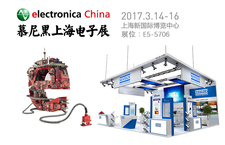 立承德高科參加“2017慕尼黑上海電子展” 新品牌、新產(chǎn)品亮相